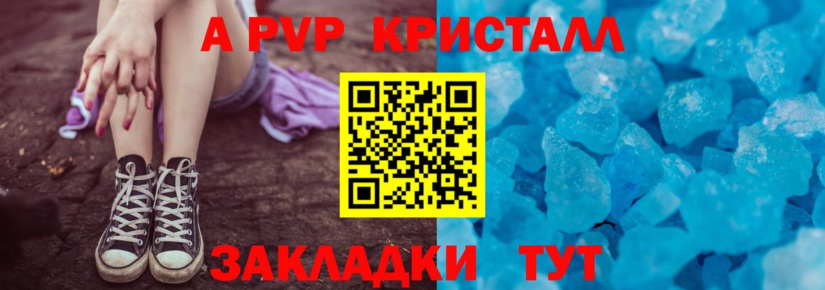 A PVP VHQ  APVP Crystall  Alpha PVP мука  APVP  Вход с VPN  Арсеньев 