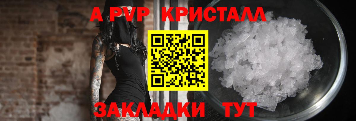 А ПВП кристаллы Арсеньев