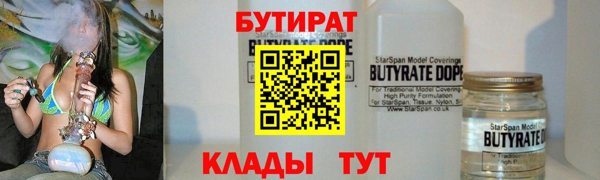 Бутират BDO 33% Арсеньев
