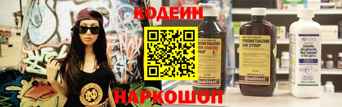 сколько стоит  Вход с VPN  Арсеньев  Кодеиновый сироп Lean Purple Drank 
