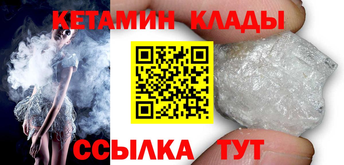 Арсеньев  Кетамин ketamine  Вход с VPN 