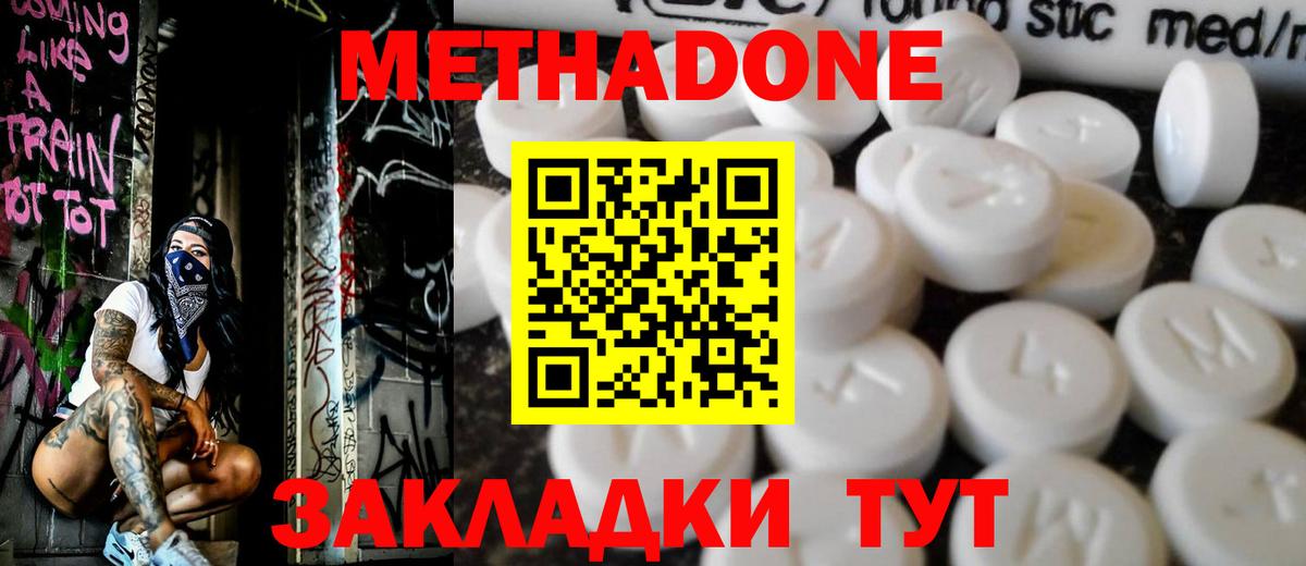 Метадон methadone  Вход с VPN  Арсеньев  Метадон кристалл 